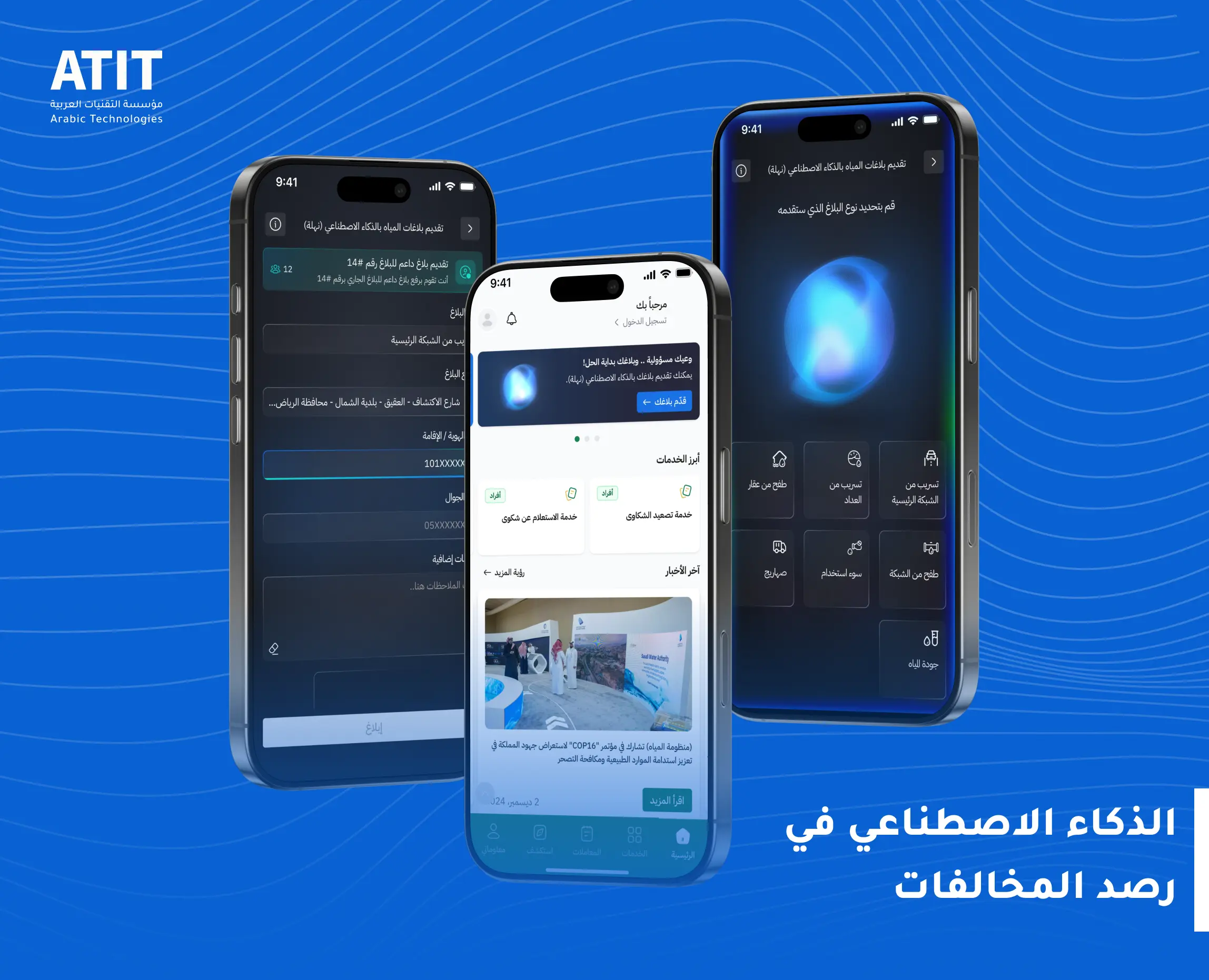 الذكاء الاصطناعي في رصد المخالفات